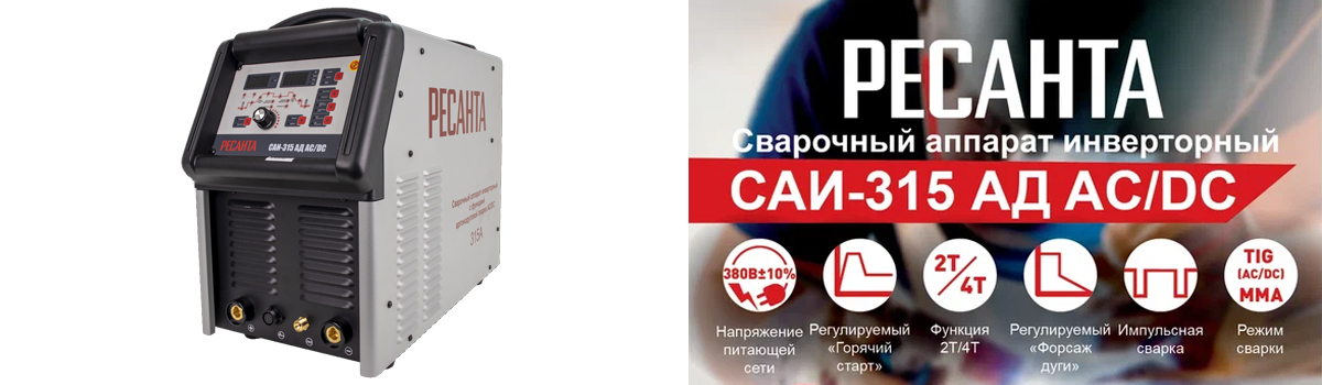 Сварочный аппарат Ресанта САИ-315 АД трёхфазный купить в Москве