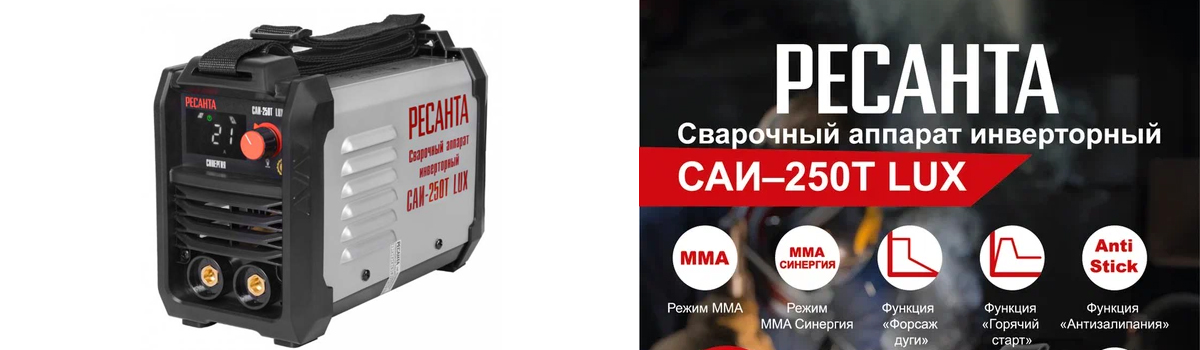 Сварочный аппарат Ресанта САИ-250Т LUX купить в Москве