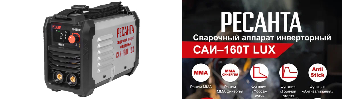 Сварочный аппарат Ресанта САИ-160Т LUX купить в Москве