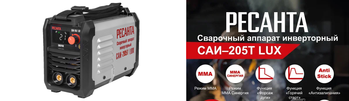 Сварочный аппарат Ресанта САИ-205Т LUX купить в Москве