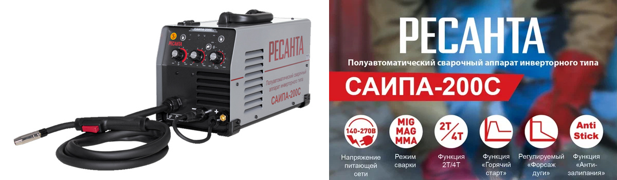 Сварочный инверторный полуавтомат Ресанта САИПА-200C со встроенной горелкой купить в Москве