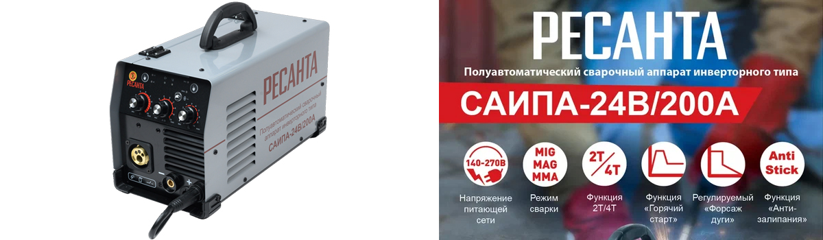 Сварочный инверторный полуавтомат Ресанта САИПА 24В/200А с режимами сварки ММА, MIG, MAG купить в Москве Сварочный инверторный полуавтомат Ресанта САИПА 24В/200А с режимами сварки ММА, MIG, MAG купить в Москве