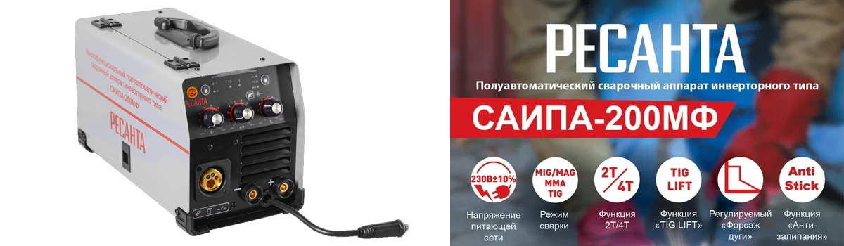 Сварочный многофункциональный инверторный полуавтомат Ресанта САИПА-200МФ купить в Москве