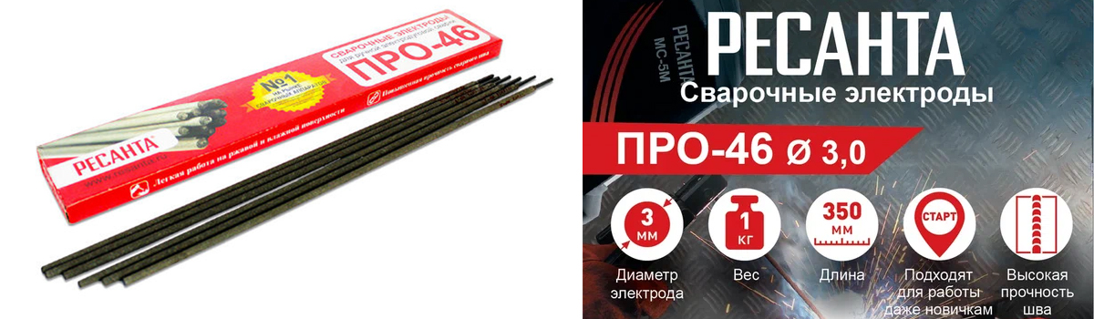 Электроды РЕСАНТА ПРО-46 диаметр 3.0 мм в пачке 1 кг