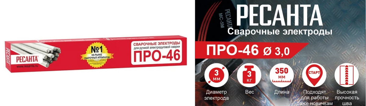 Электроды РЕСАНТА ПРО-46 диаметр 3.0 мм в пачке 3 кг купить в Москве