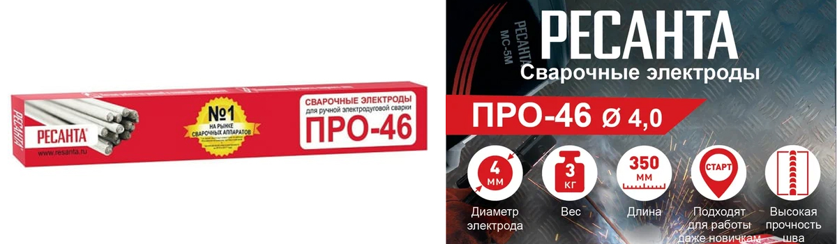 Электроды РЕСАНТА ПРО-46 диаметр 4.0 мм в пачке 3 кг купить в Москве