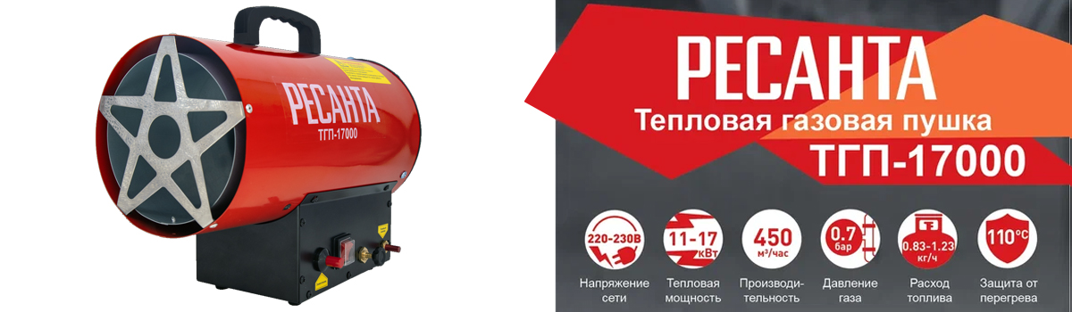 Тепловая газовая пушка РЕСАНТА ТГП-17000 с регулировкой подачи газа купить в Москве