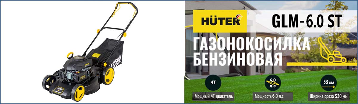 Самоходная газонокосилка HUTER GLM-6.0 ST арт. 70/3/7 купить в Москве