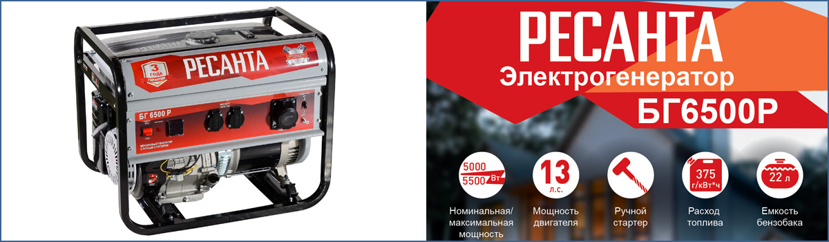 Мощный электрогенератор Ресанта БГ 6500 Р с силовой розеткой на 32 А Мощный электрогенератор Ресанта БГ 6500 Р с силовой розеткой на 32 А