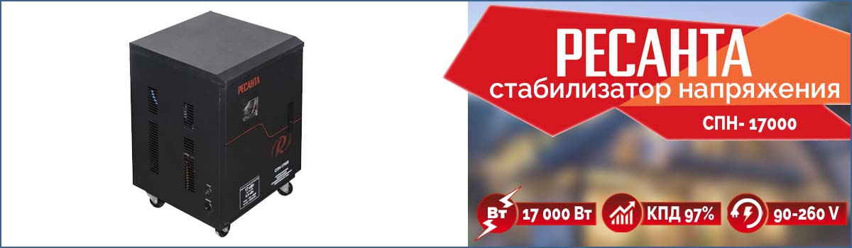 Стабилизатор напряжения СПН-17000 с высоковольтной защитой Стабилизатор напряжения СПН-17000 с высоковольтной защитой
