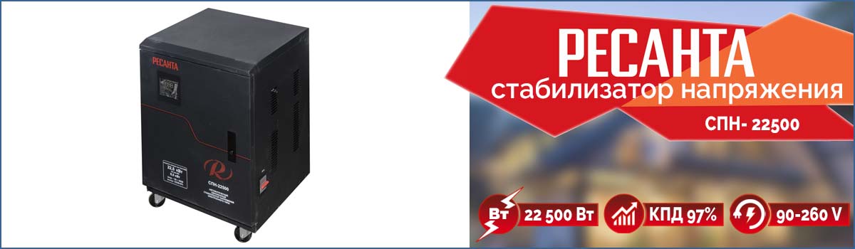Стабилизатор напряжения СПН-22500 с высоковольтной защитой Стабилизатор напряжения СПН-22500 с высоковольтной защитой