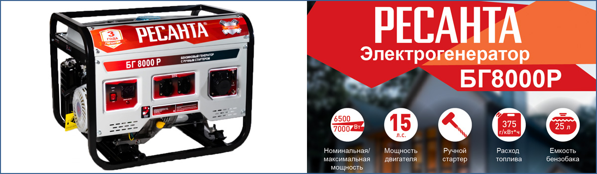 Мощный электрогенератор Ресанта БГ 8000 Р с силовой розеткой на 32 А Мощный электрогенератор Ресанта БГ 8000 Р с силовой розеткой на 32 А