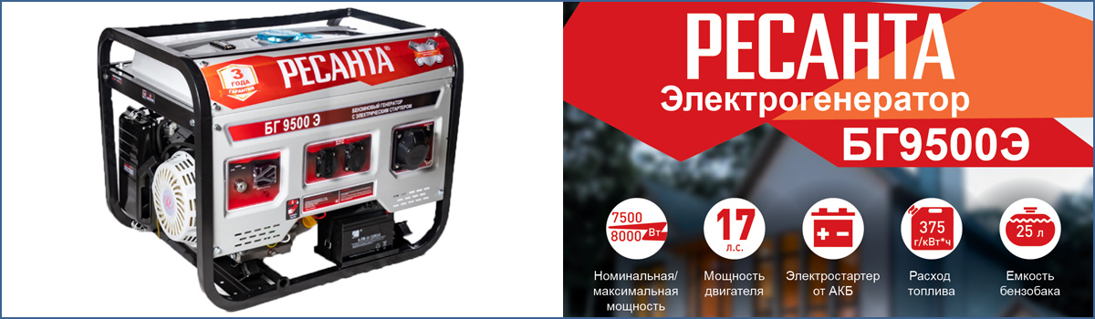 Мощный электрогенератор Ресанта БГ 9500 Э с силовой розеткой на 32 А Мощный электрогенератор Ресанта БГ 9500 Э с силовой розеткой на 32 А