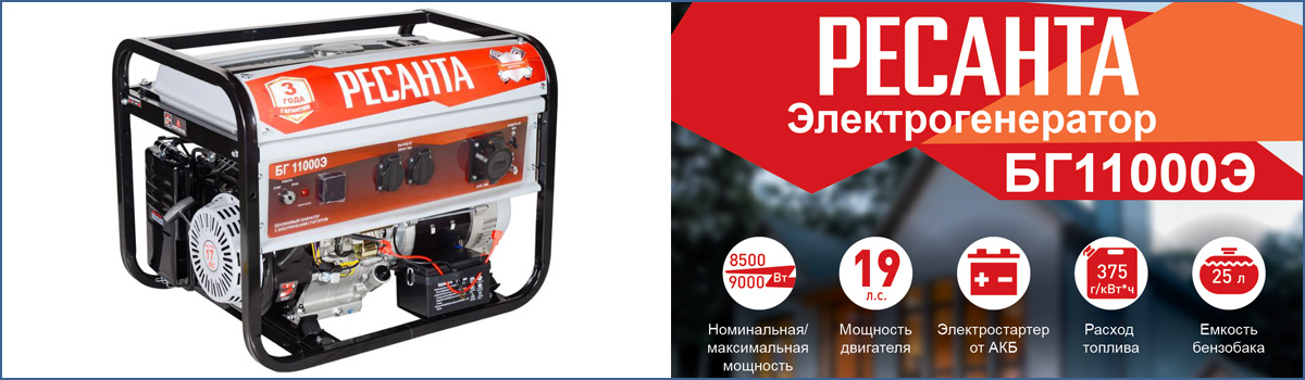 Мощный электрогенератор Ресанта БГ 11000 Э с силовой розеткой на 32 А Мощный электрогенератор Ресанта БГ 11000 Э с силовой розеткой на 32 А