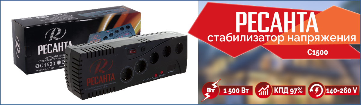 Сетевой фильтр Ресанта С1500 для дома и офиса Сетевой фильтр Ресанта С1500 для дома и офиса