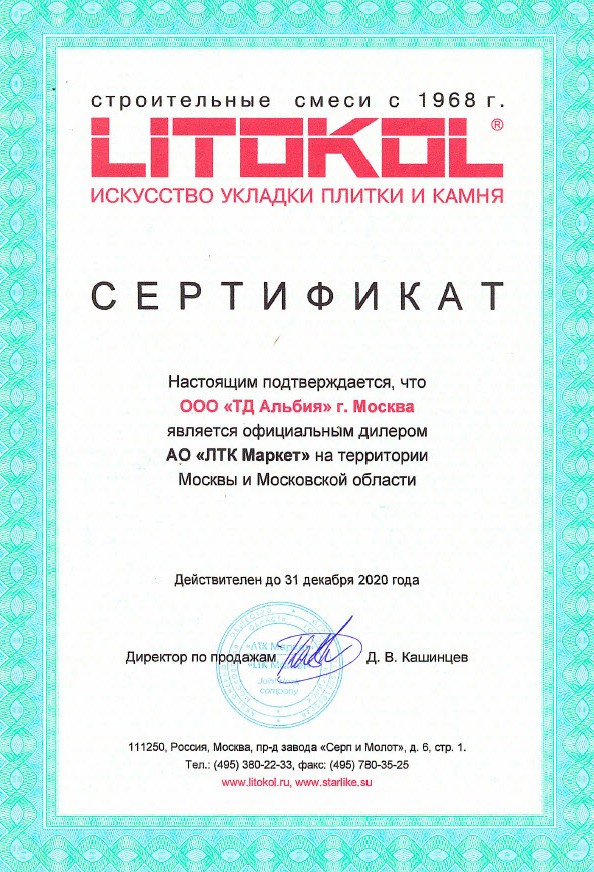 Сертификат Litokol
