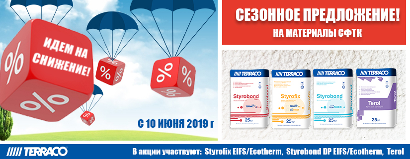 Styrofix EIFS/Ecotherm 25 кг, Styrobond DP EIFS/Ecotherm 25 кг, Terol 25 кг