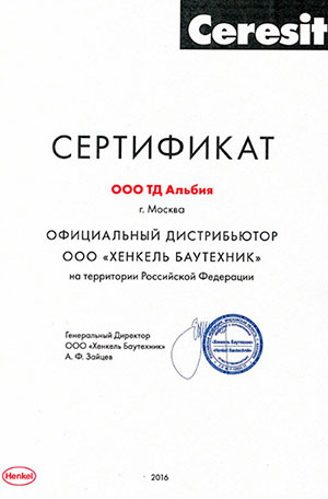Сертификат Ceresit - Церезит