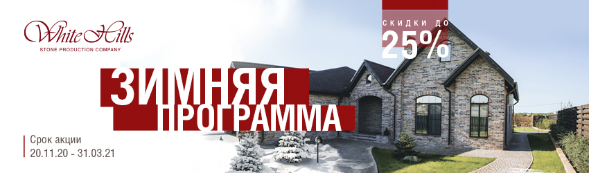 Зимняя программа White Hills