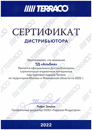 Сертификат официального дистрибьютора TERRACO (Террако)