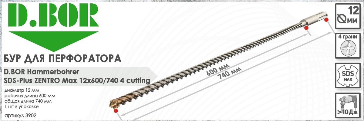 Бур по железобетону D.BOR Zentro SDS-max 12x600/740 мм (арт. 3902) диаметр 12 мм длина 740 мм купить в Москве