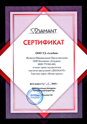 Сертификат Diamant