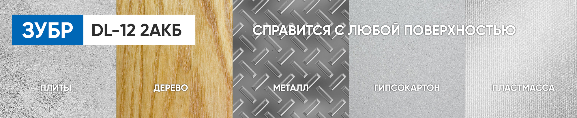Дрель-шуруповерт Зубр Дрель-шуруповерт Зубр