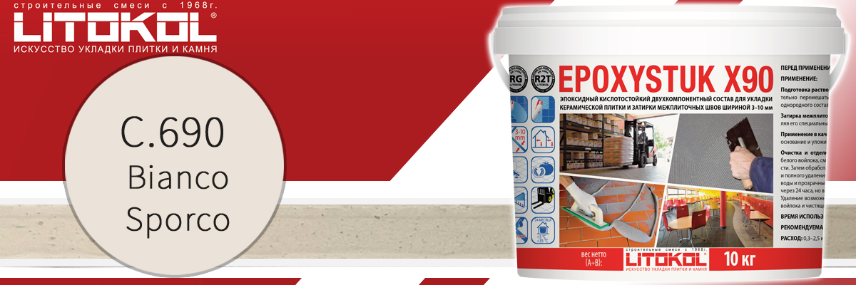 Двухкомпонентная эпоксидная затирка для швов плитки Litokol Epoxystuk X90 C.690 bianco sporco в банках по 10 кг Двухкомпонентная эпоксидная затирка для швов плитки Litokol Epoxystuk X90 C.690 bianco sporco в банках по 10 кг