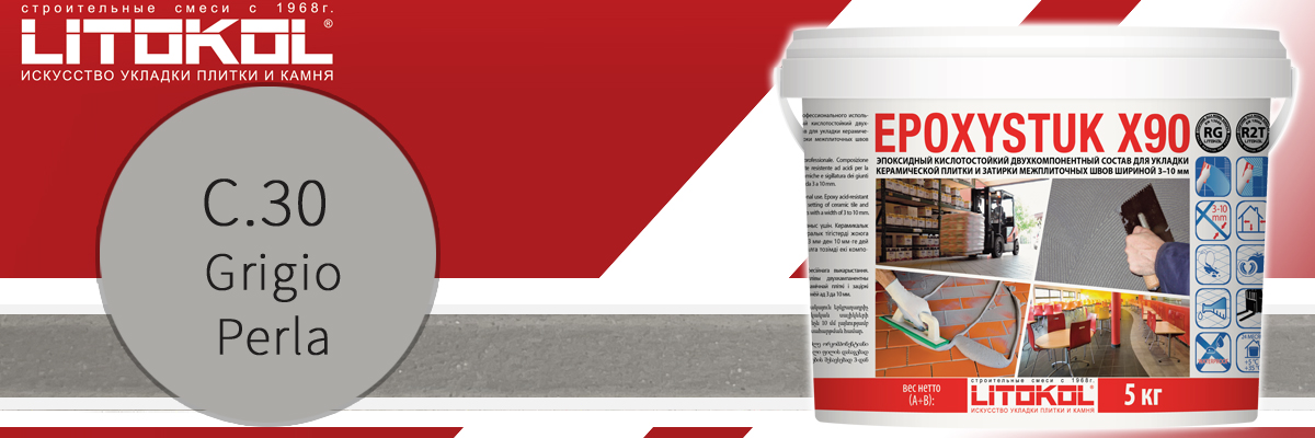Двухкомпонентная эпоксидная затирка для швов плитки Litokol Epoxystuk X90 C.30 grigio perla в банках по 5 кг Двухкомпонентная эпоксидная затирка для швов плитки Litokol Epoxystuk X90 C.30 grigio perla в банках по 5 кг