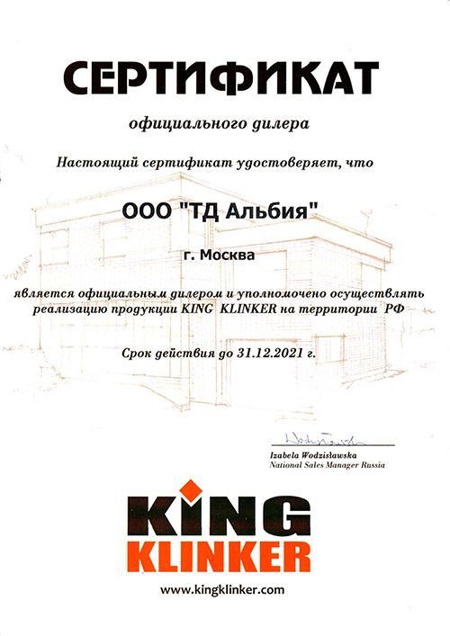 Сертификат king klinker