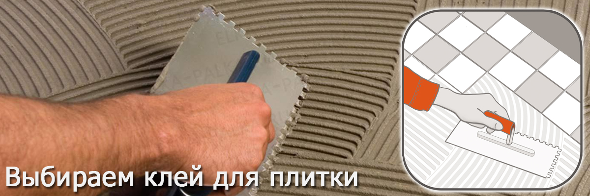 выбираем клей для плитки в Москве выбираем клей для плитки в Москве