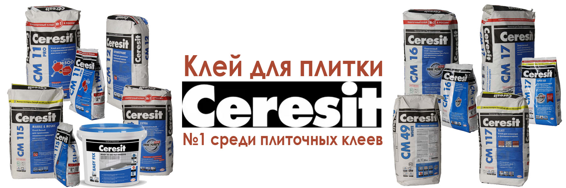 клей для плитки ceresit купить в Москве