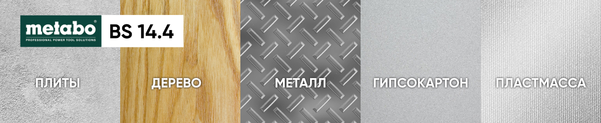 Дрель-шуруповерт Metabo BS 14.4