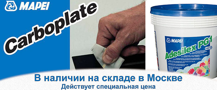 Ламели Carboplate и клей adesilex в наличии Ламели Carboplate и клей adesilex в наличии