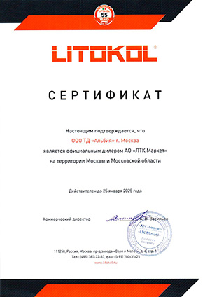 Сертификат Litokol