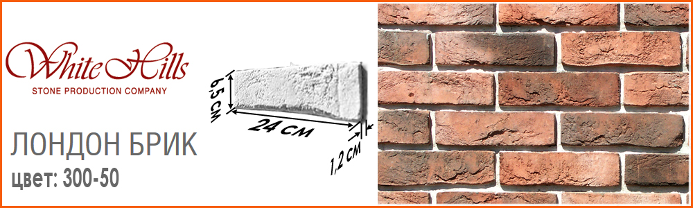 Декоративная плитка под кирпич Лондон Брик цвет розово коричневый с оттенками 300-50 купить в Москве