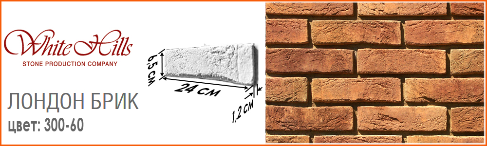 Декоративная плитка под кирпич Лондон Брик цвет коричневый с оттенками 300-60  купить в Москве