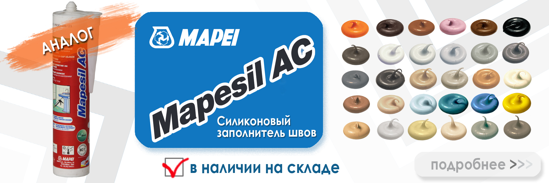 аналог силиконовой затирки Ceresit CS 25 28 персик  - Mapei Mapesil AC