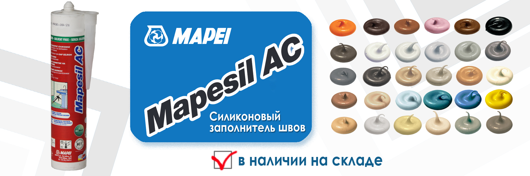 силиконовая затирка Mapei Mapesil AC в наличии на складе все цвета