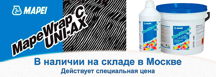 MapeWrap C UNI-AX углехолст в наличии MapeWrap C UNI-AX углехолст в наличии