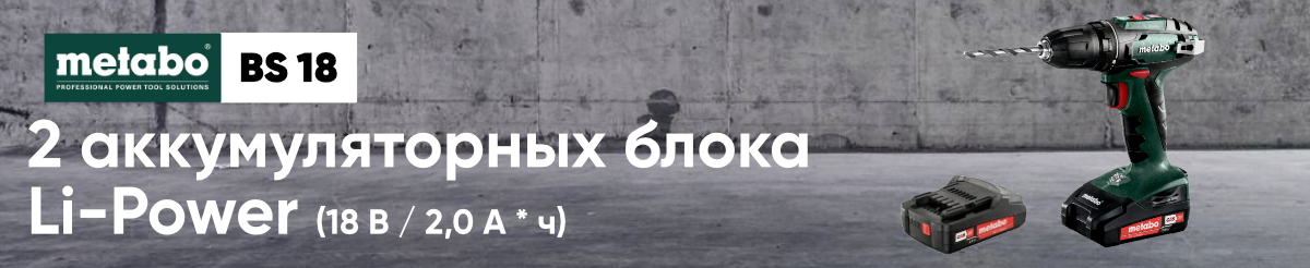 Дрель-шуруповерт Метабо BS 18 купить в Москве фото на фоне