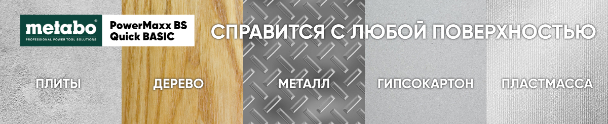 Дрель-шуруповерт PowerMaxx BS Quick BASIC справится с различными материалами Дрель-шуруповерт PowerMaxx BS Quick BASIC справится с различными материалами