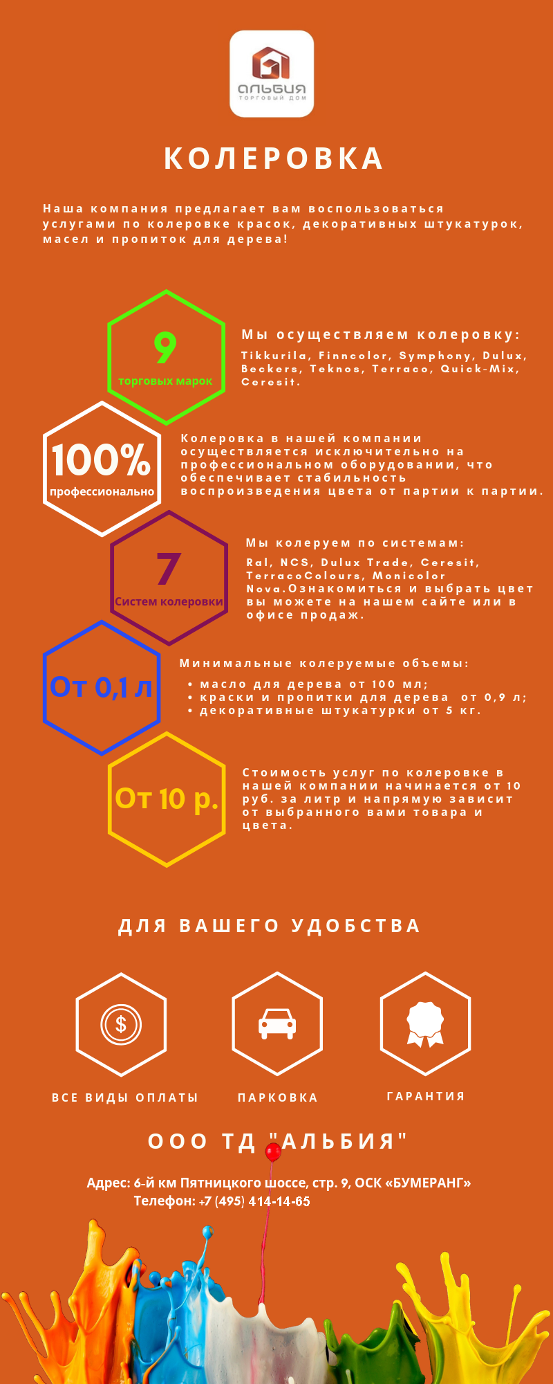 Колерока красок, декоративных штукатурок, масел