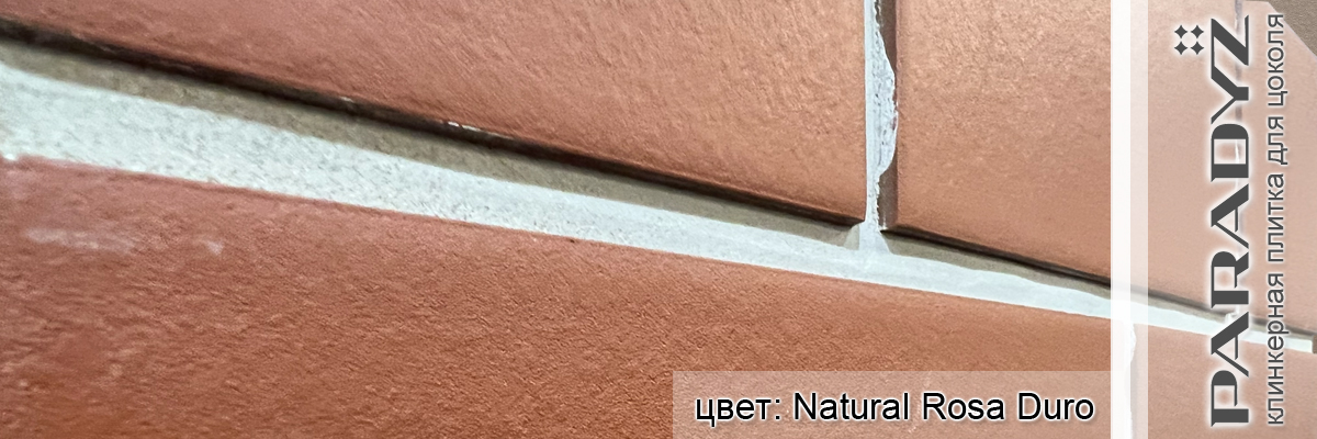 Клинкерная плитка Paradyz формат 300х148 мм толщина 11 мм цвет Natural Rosa Duro купить