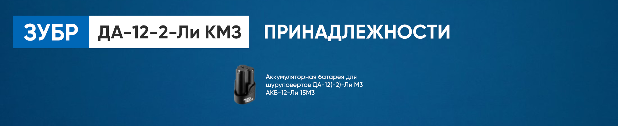 Принадлежности для дрели Принадлежности для дрели