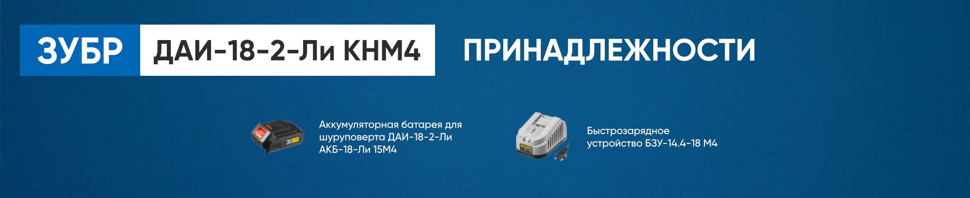 Принадлежности для дрели-шуруповерта Принадлежности для дрели-шуруповерта