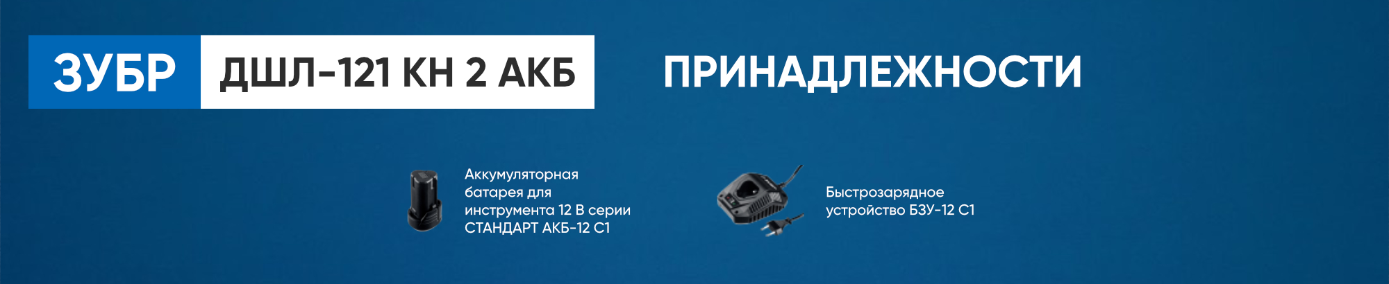 Принадлежности для дрели-шуруповерта Принадлежности для дрели-шуруповерта