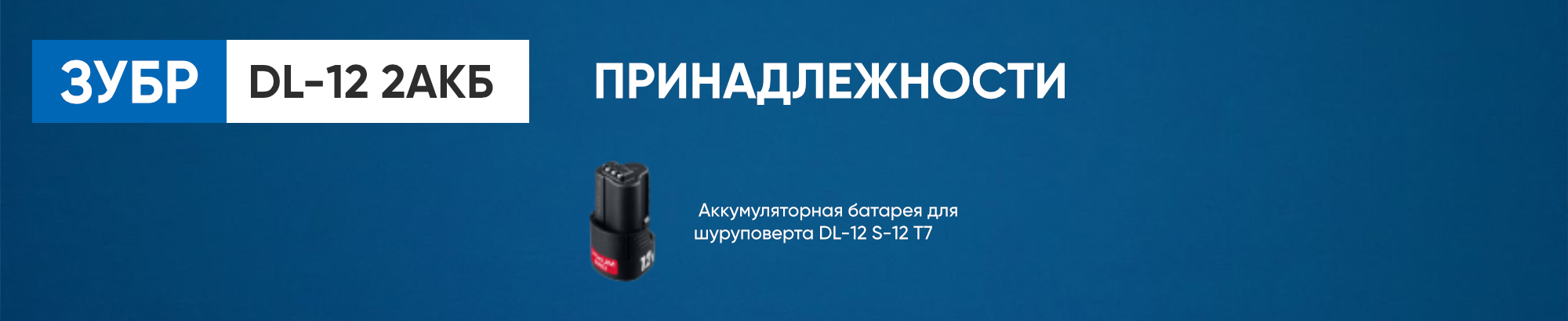 Принадлежности для дрели-шуруповерта Принадлежности для дрели-шуруповерта