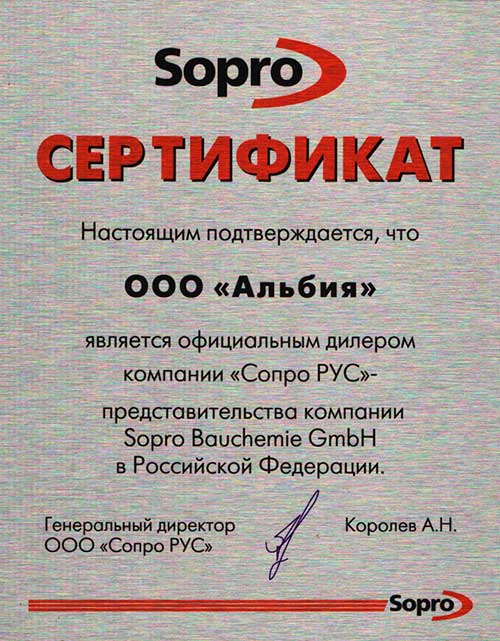 Сертификат Sopro выдан ООО ТД Альбия Сертификат Sopro выдан ООО ТД Альбия