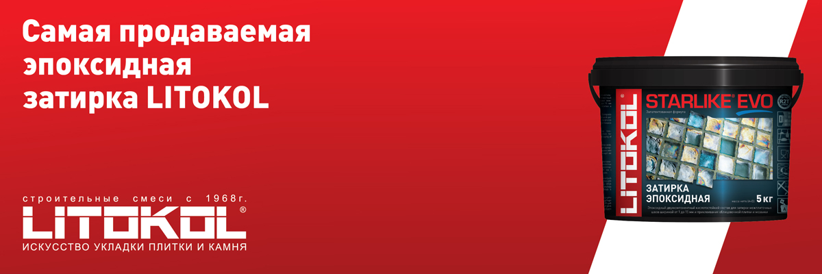 Эпоксидная затирка Starlike Evo - самая продаваемая затирка на эпоксидной основе - купить в Москве